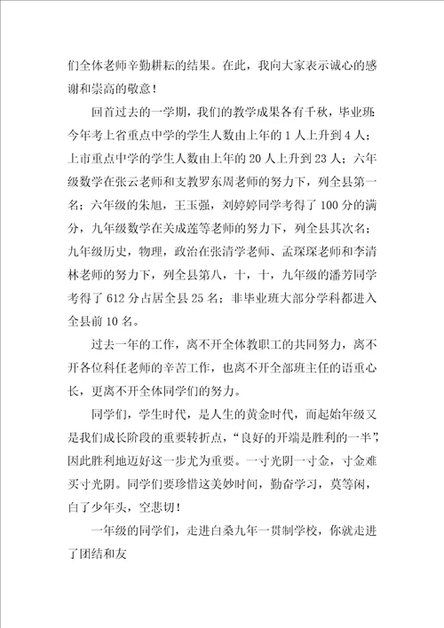 教学副校长开学讲话稿小学教学副校长开学发言稿