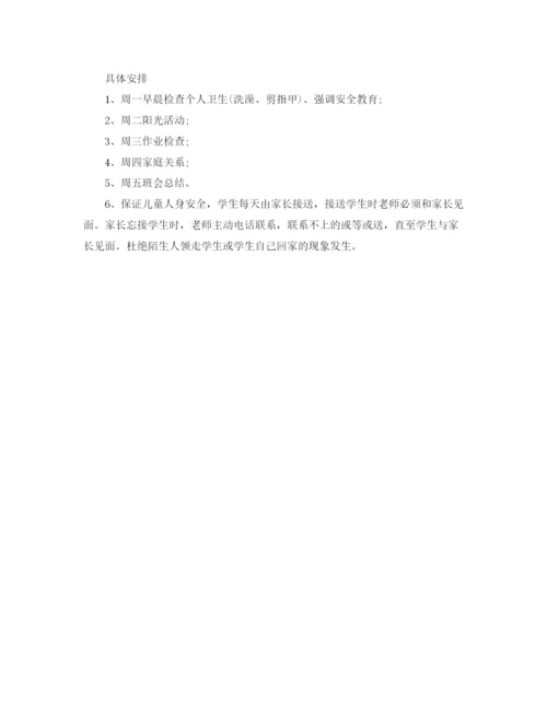 精编之幼儿园班主任个人工作计划模板格式.docx