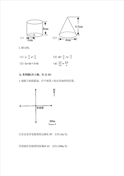 沪教版六年级下学期期末质量监测数学试题带答案考试直接用