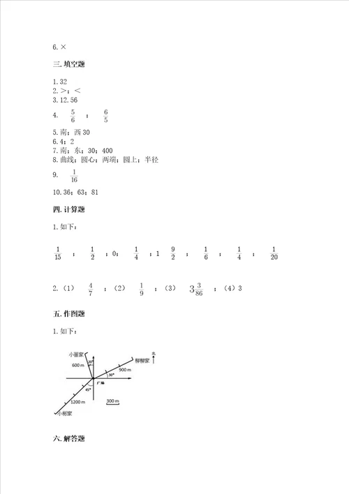 2022六年级上册数学期末考试试卷附参考答案a卷