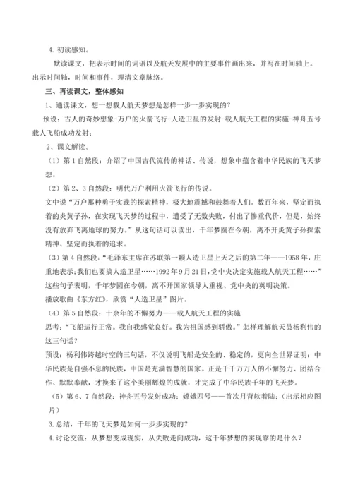 统编版四下8 千年梦圆在今朝（教案含反思）