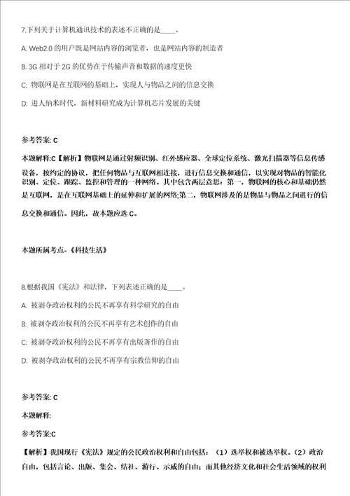 2021年11月四川省泸州临港文创传媒有限公司2021年招聘3名工作人员模拟题含答案附详解第33期