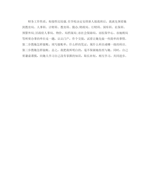 精编之学校财务工作总结范文精选.docx