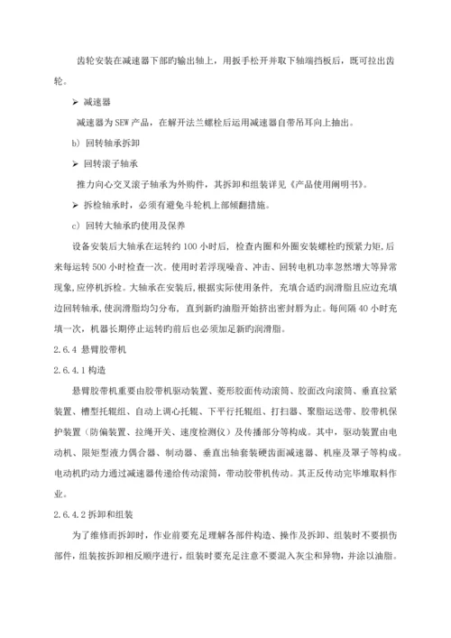 斗轮机的检修方法和质量验收重点标准.docx