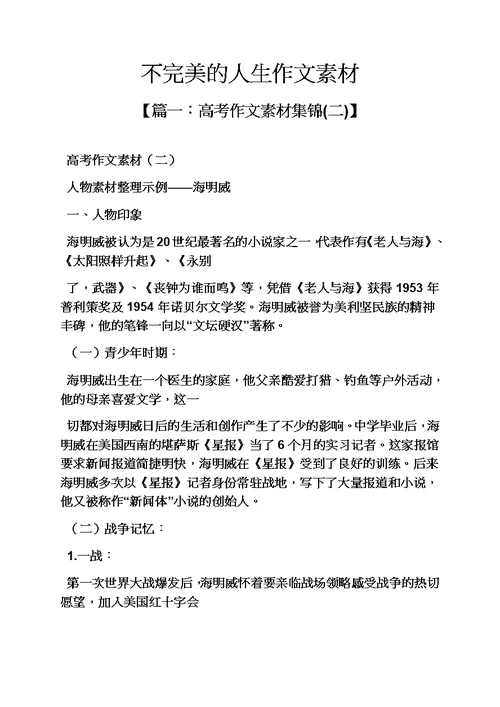 不完美的人生作文素材