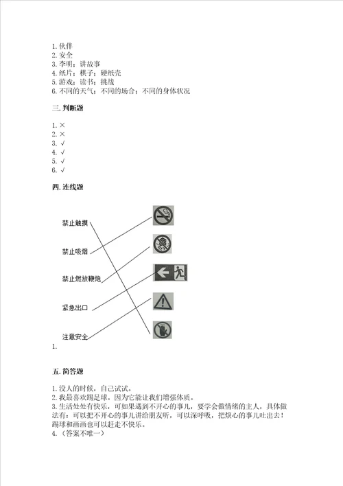 新部编版二年级下册道德与法治期中测试卷及完整答案全优