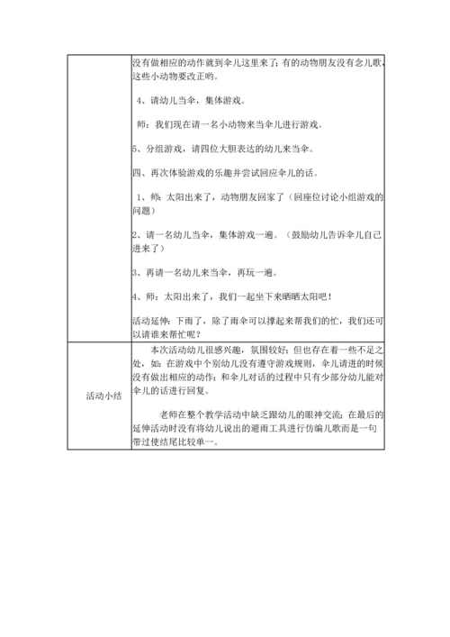 中班-《伞儿撑起来》.docx