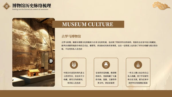 棕色国风博物馆文化介绍PPT模板
