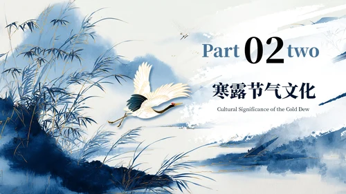 蓝色二十四节气之寒露PPT模板