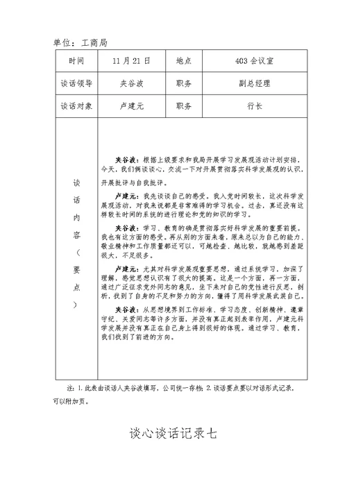 党员教师谈心谈话记录内容组织生活会