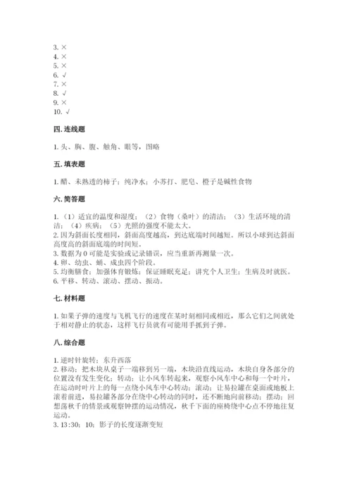 教科版三年级下册科学期末测试卷带答案（考试直接用）.docx