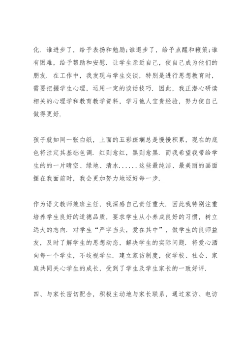 初中下学期化学教师工作总结5篇.docx