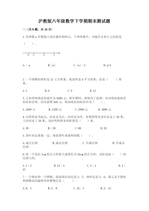 沪教版六年级数学下学期期末测试题含答案【最新】.docx