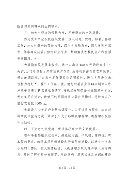 优秀村支部书记先进事迹材料 (2).docx