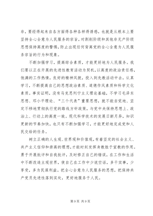 学习《为人民服务》的心得体会 (3).docx