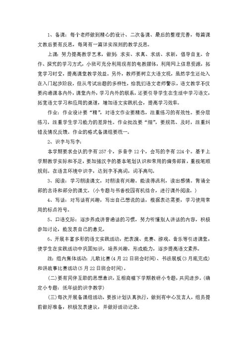 小学语文轮岗教师工作计划5篇
