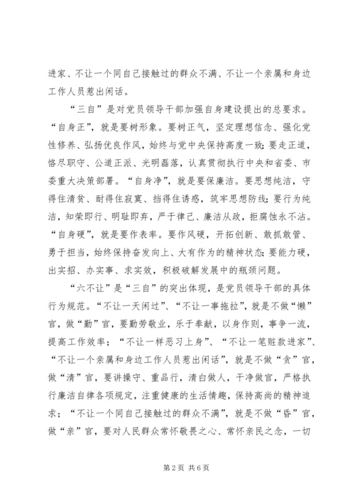 基层三字六不让学习心得 (4).docx