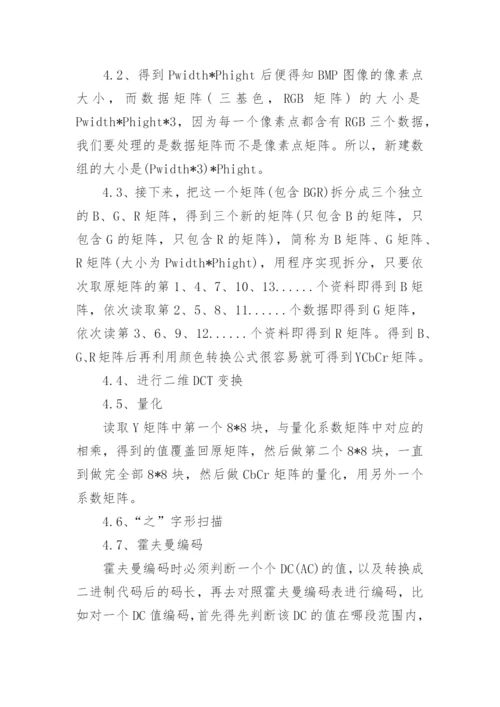 测控技术毕业论文开题报告.docx