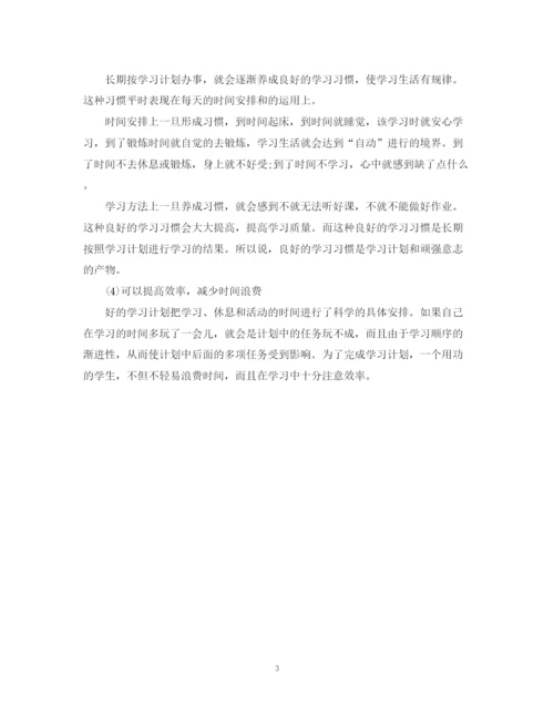 精编之精选初一学习计划范文.docx