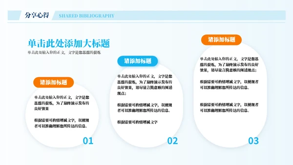 阅读方法探讨书籍分享会通用PPT模板