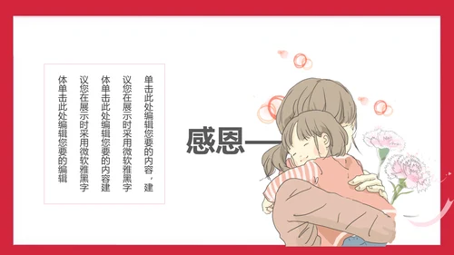 卡通可爱母亲节拥抱母亲通用PPT模板