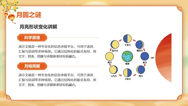 黄色插画风幼儿园中秋节晚会PPT模板