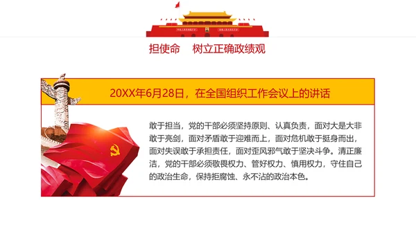 不忘初心牢记使命主题教育活动PPT党课