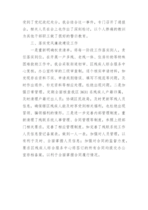 区残联纪律教育学习月活动总结.docx