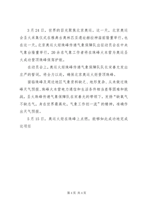 气象局党组书记个人事迹材料 (3).docx