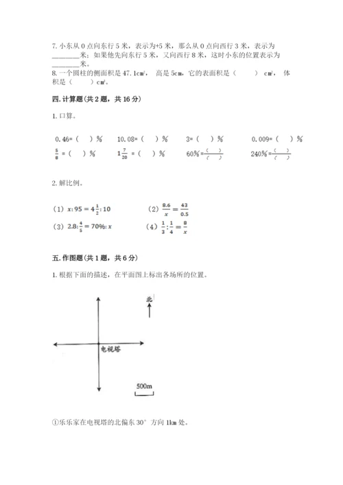 北京版小学六年级下册数学期末综合素养测试卷及参考答案【综合卷】.docx