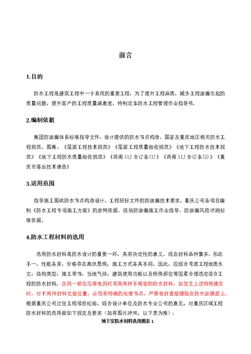 重庆公司防渗漏标准