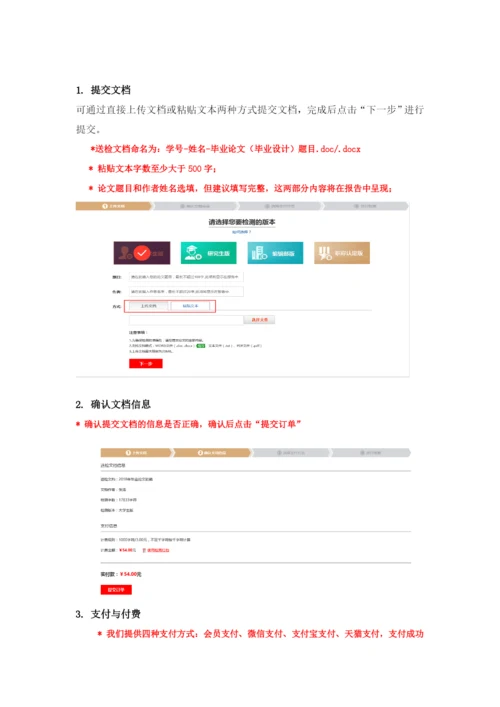 维普论文检测自检链接使用指南.docx