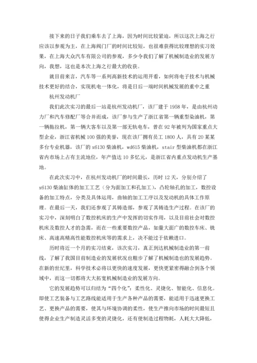 机电专业实习报告范文集锦7篇.docx