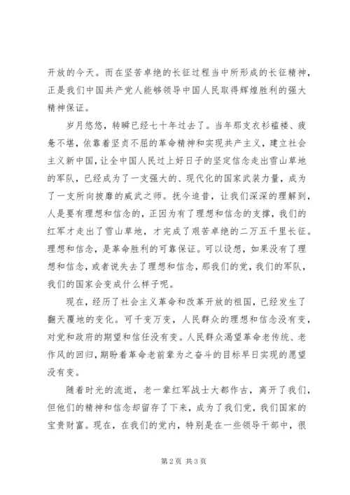 学习发扬长征精神的心得体会 (3).docx