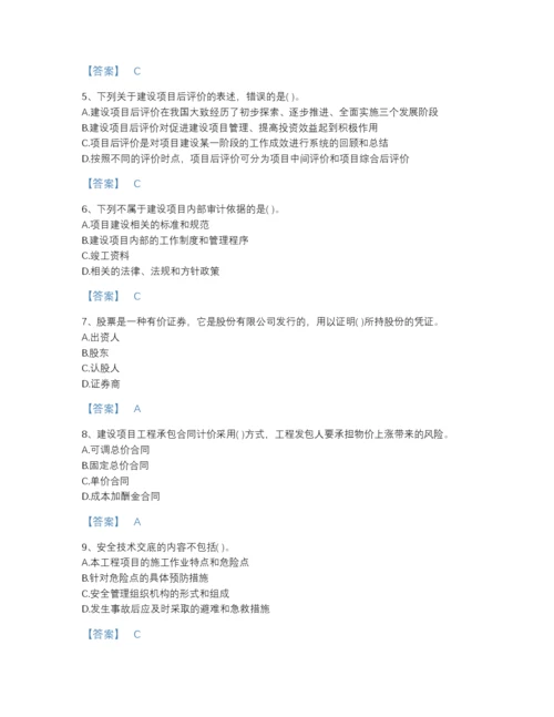 2022年云南省投资项目管理师之投资建设项目实施模考题库及一套答案.docx
