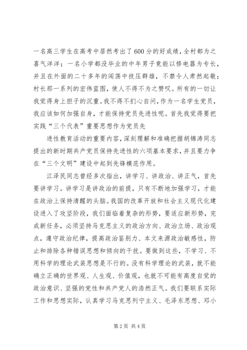 第一届党校学习思想汇报.docx