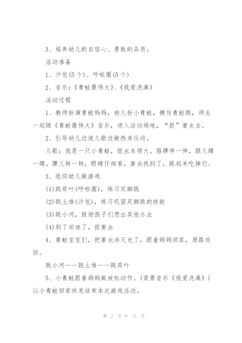 幼儿园中班小青蛙捉害虫体育教案.docx
