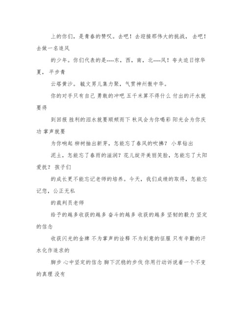 运动会投稿50字.docx