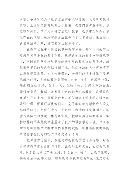 语文教师跟岗研修总结.docx