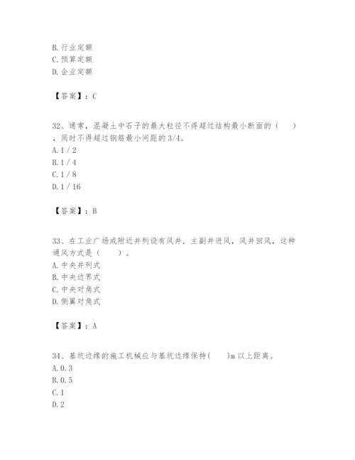 2024年一级建造师之一建矿业工程实务题库精品（实用）.docx