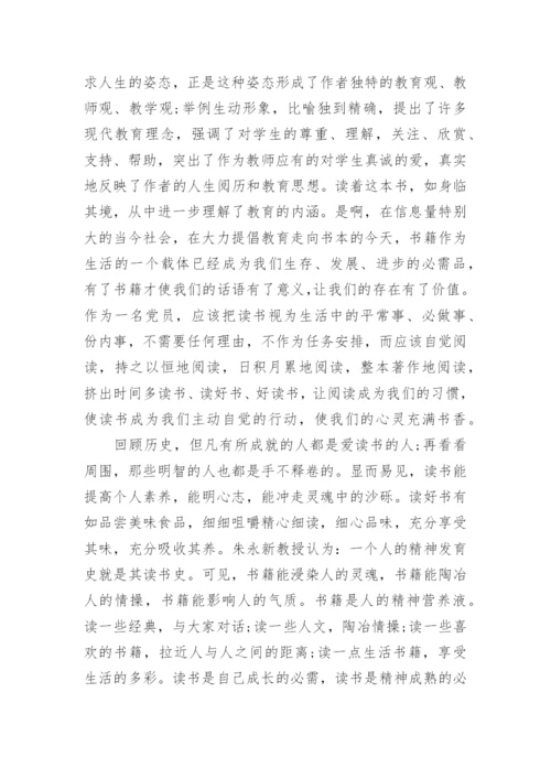 《做温暖的教育者》读书心得.docx