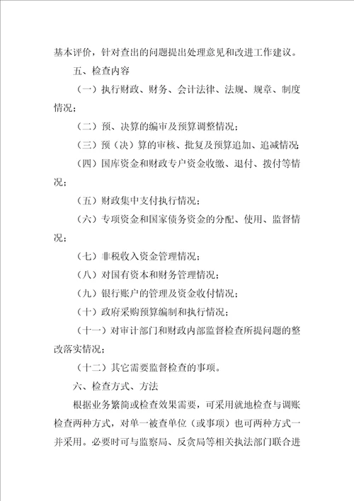 XX年财政监督检查工作计划