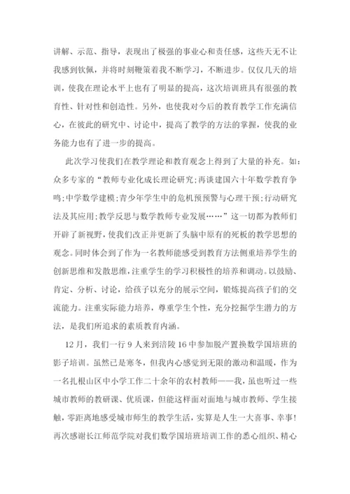 教师培训心得和感悟(10篇).docx