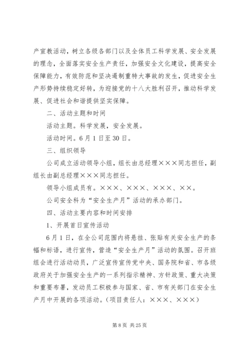 二0一一年安全月活动方案.docx
