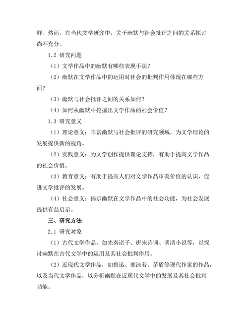 文学作品中的幽默与社会批评
