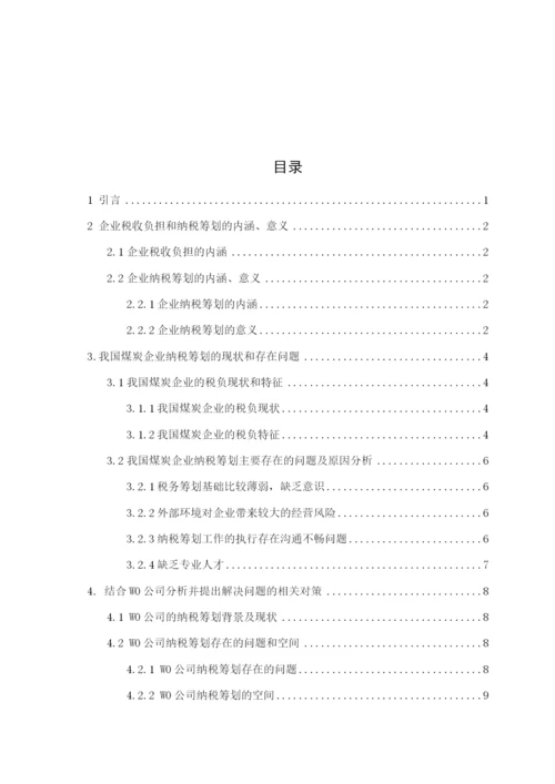 刘明雪 论文初稿二改.docx