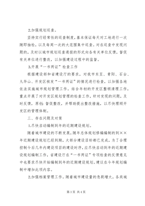 市规划局上半年工作情况汇报.docx