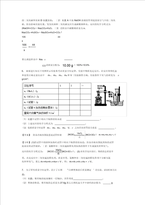 初三化学化学综合题专题训练