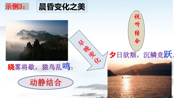 第11课短文二篇《答谢中书书》课件