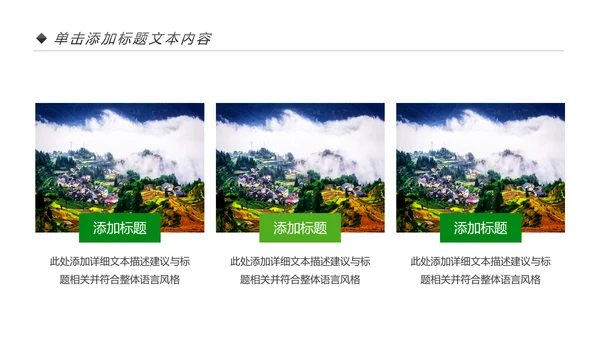 最美乡村旅游新农村建设乡村建设乡村旅游PPT模板
